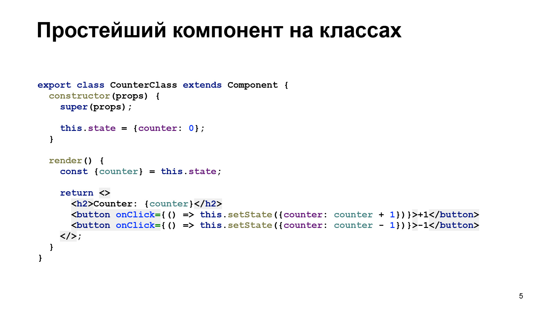 Революция или боль? Доклад Яндекса о React Hooks - 3